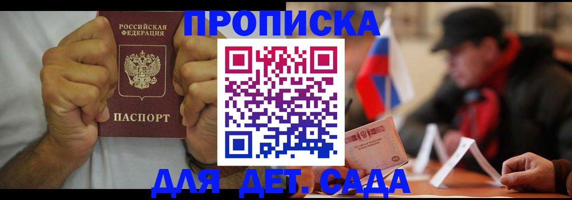 прописка законно в Ивантеевке