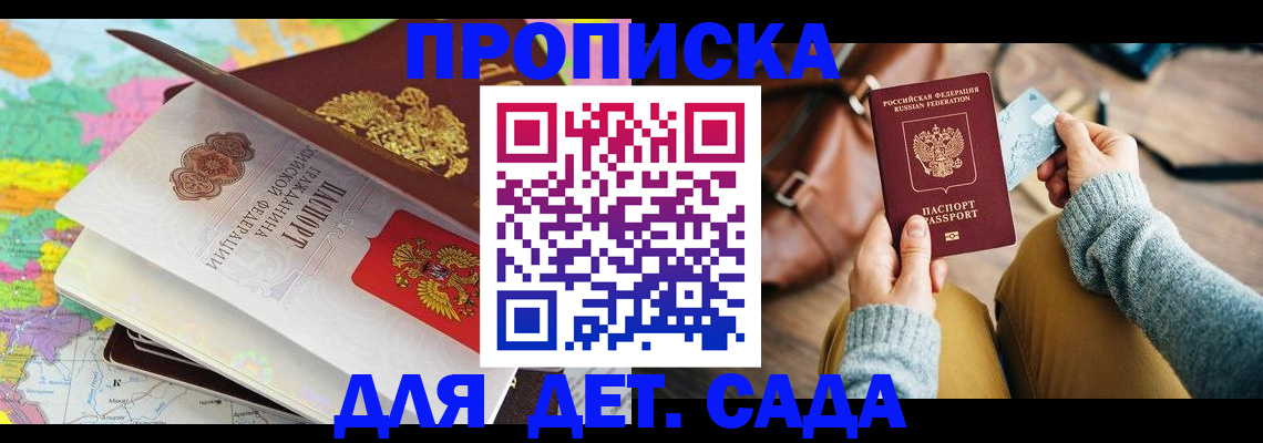 временная регистрация для школы в Ивантеевке